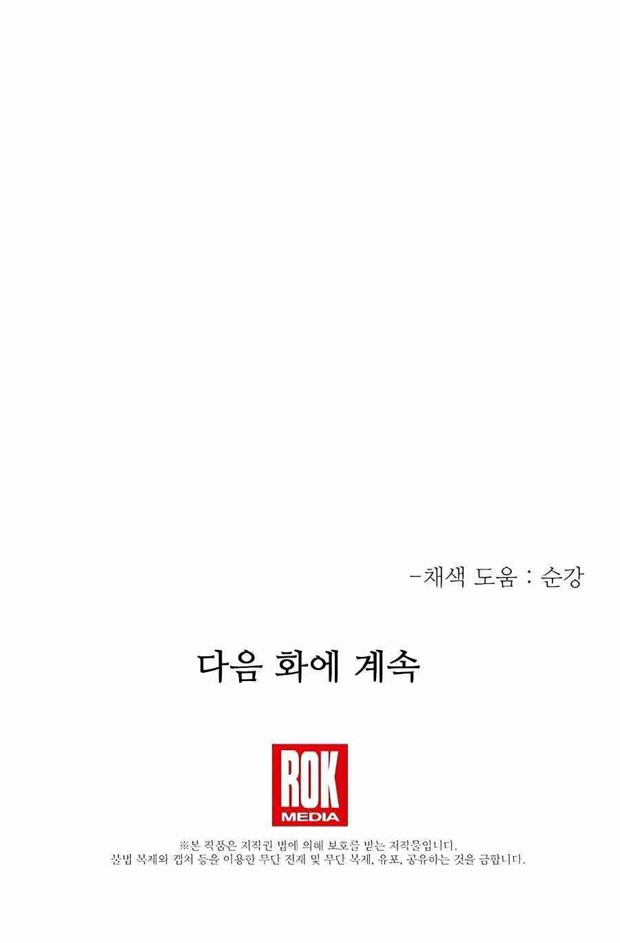 I Am Possessed by the Sword God Chapter 37 - Page 28