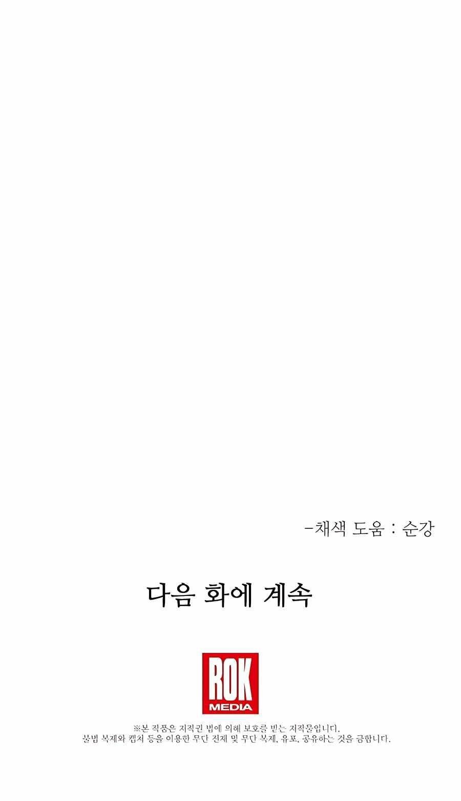 I Am Possessed by the Sword God Chapter 41 - Page 19