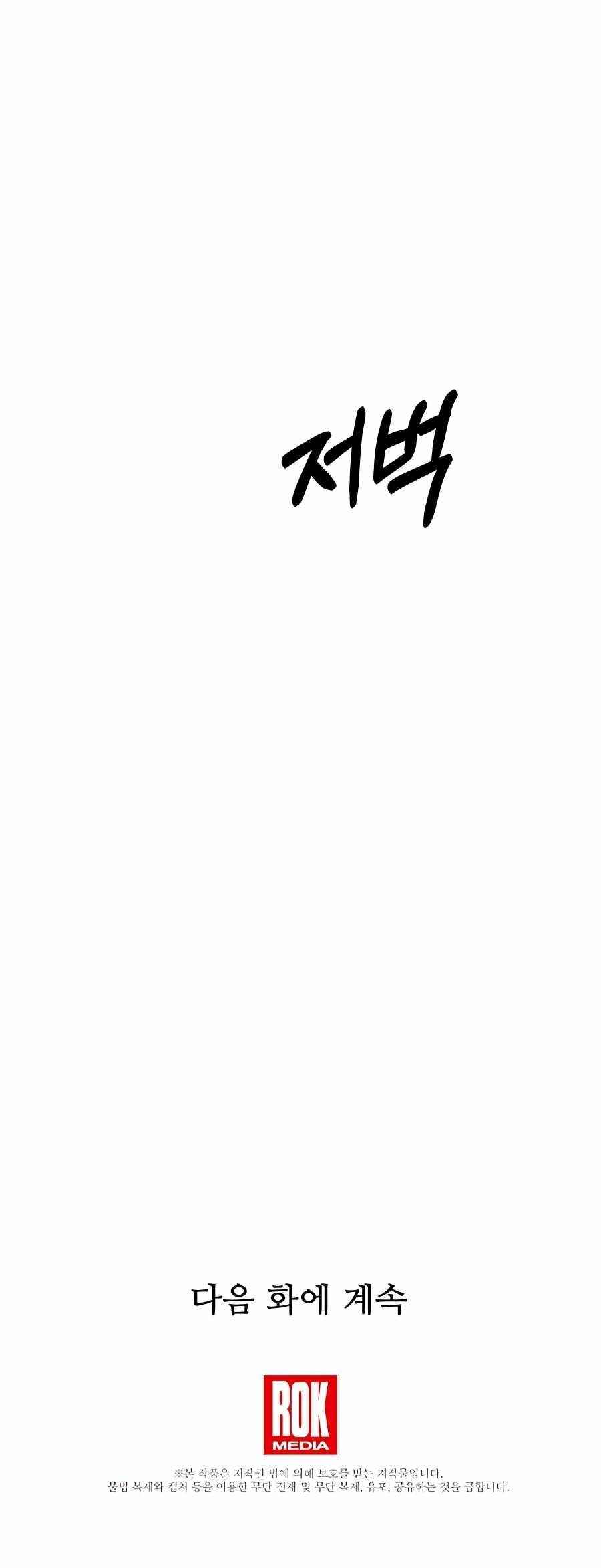 I Am Possessed by the Sword God Chapter 5 - Page 24