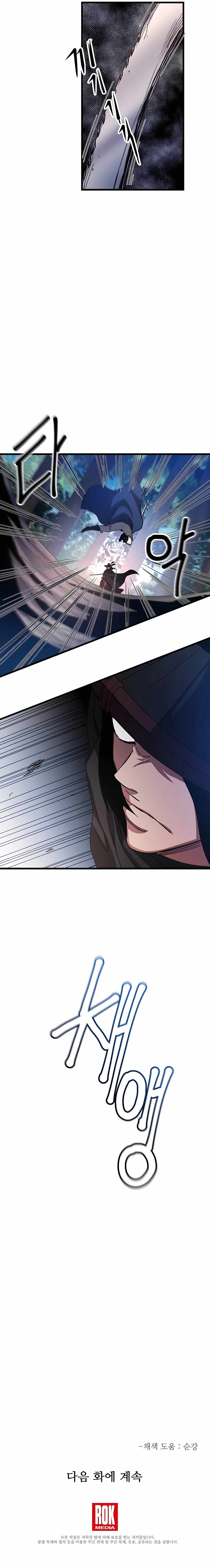 I Am Possessed by the Sword God Chapter 50 - Page 18