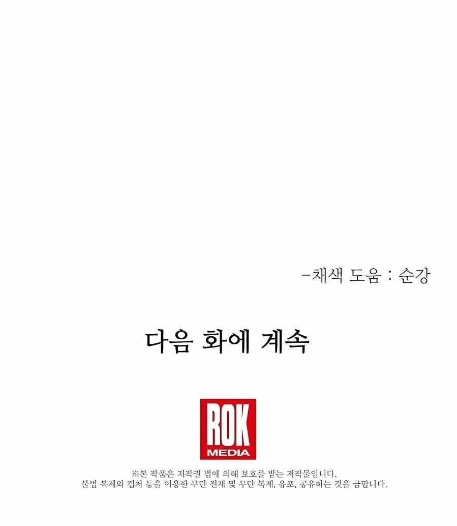 I Am Possessed by the Sword God Chapter 54 - Page 18