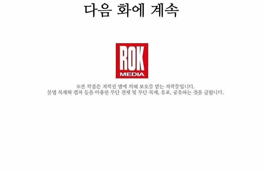 I Am Possessed by the Sword God Chapter 56 - Page 15