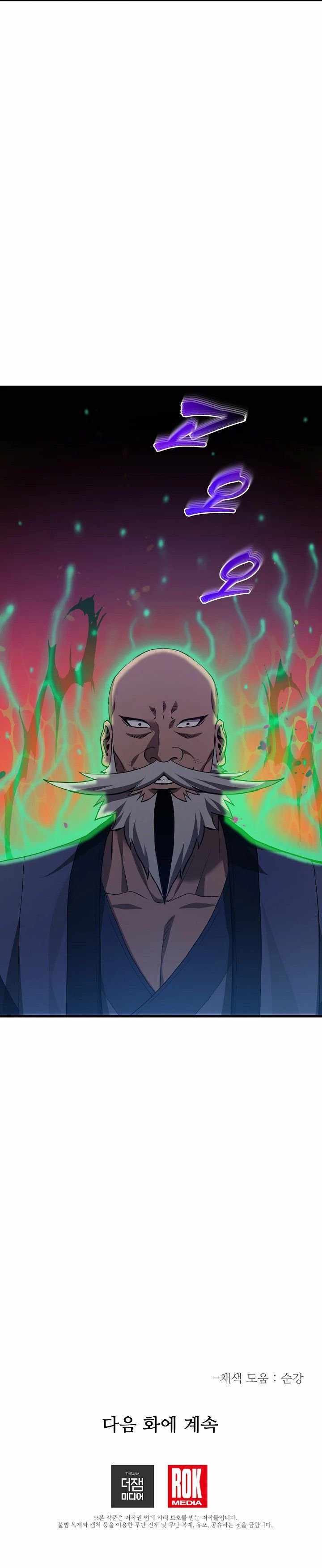 I Am Possessed by the Sword God Chapter 67 - Page 10