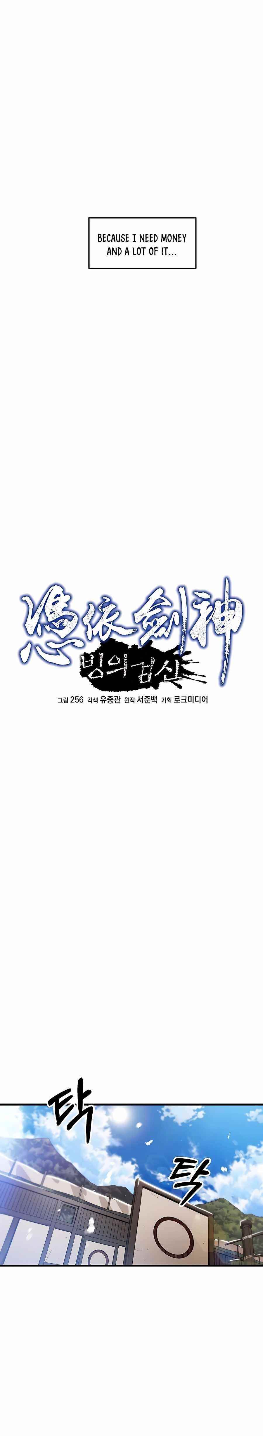 I Am Possessed by the Sword God Chapter 7 - Page 7