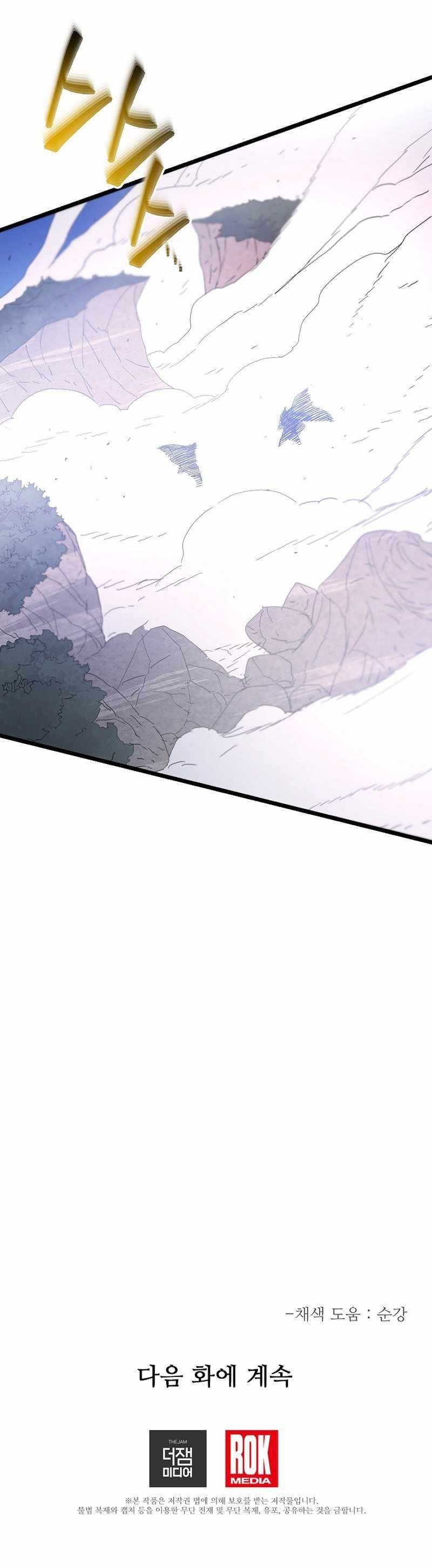 I Am Possessed by the Sword God Chapter 78 - Page 11