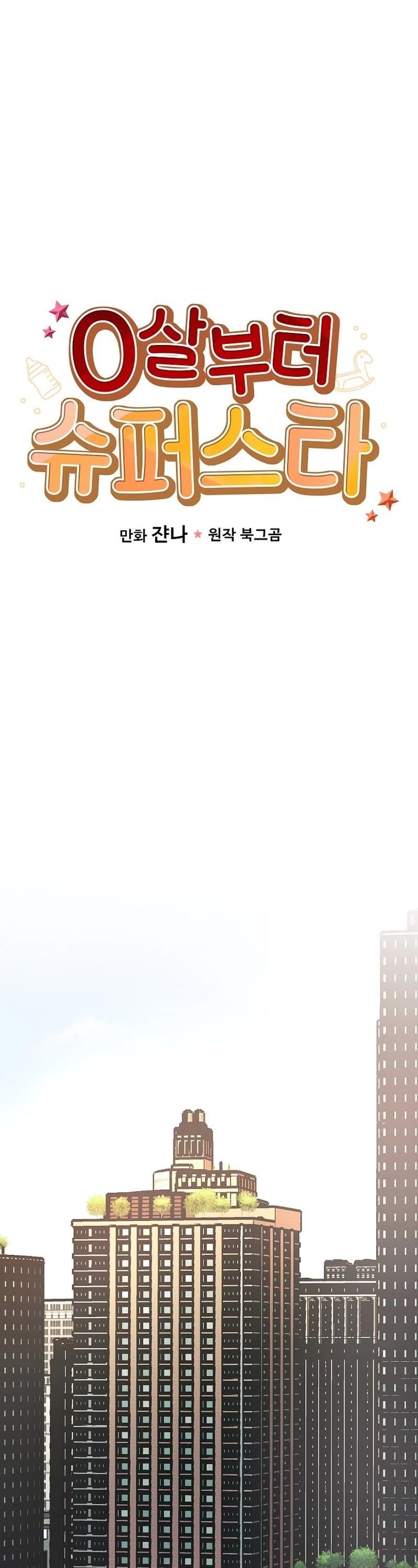 Superstar From Age 0 Chapter 18 - Page 6