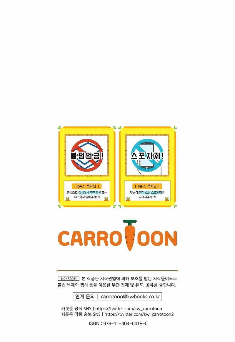 Superstar From Age 0 Chapter 4 - Page 9