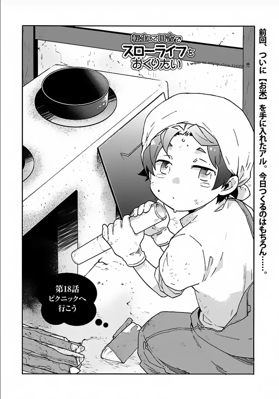 Tensei Shite Inaka de slowlife wo Okuritai Chapter 18 - Page 1