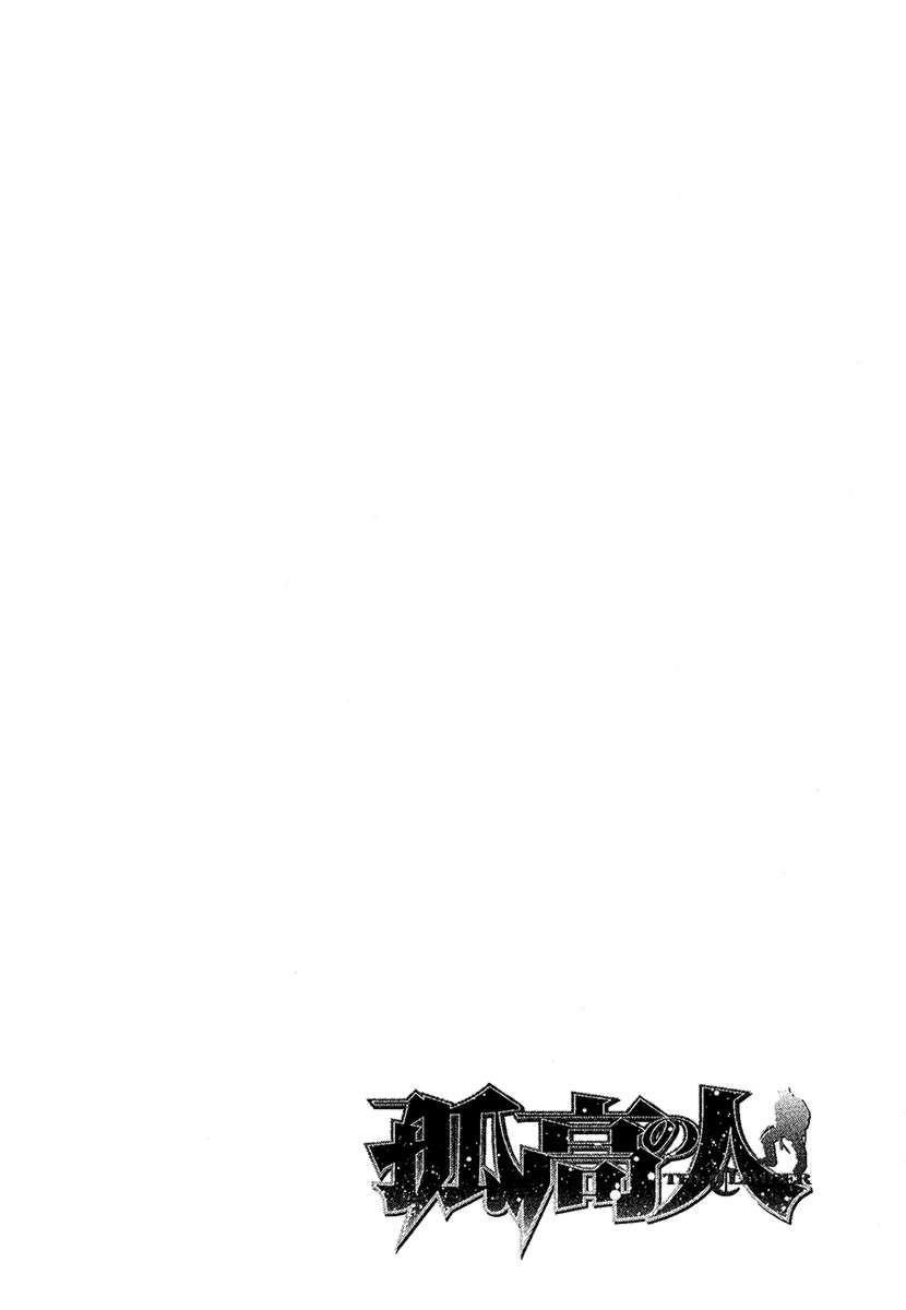 Kokou No Hito Chapter 101 - Page 19