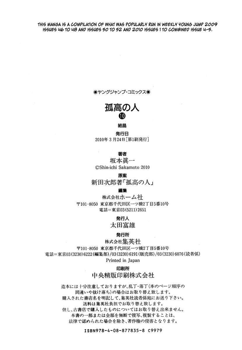 Kokou No Hito Chapter 102 - Page 21