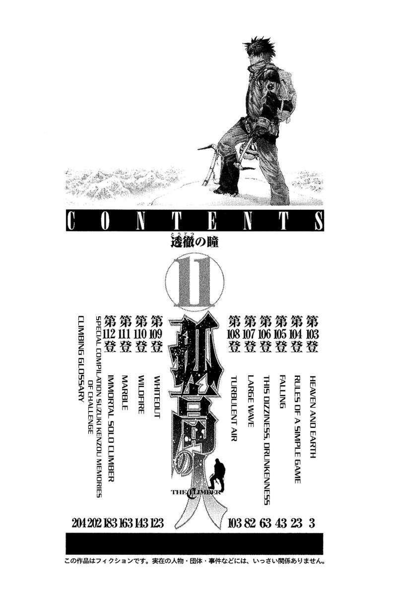 Kokou No Hito Chapter 103 - Page 2