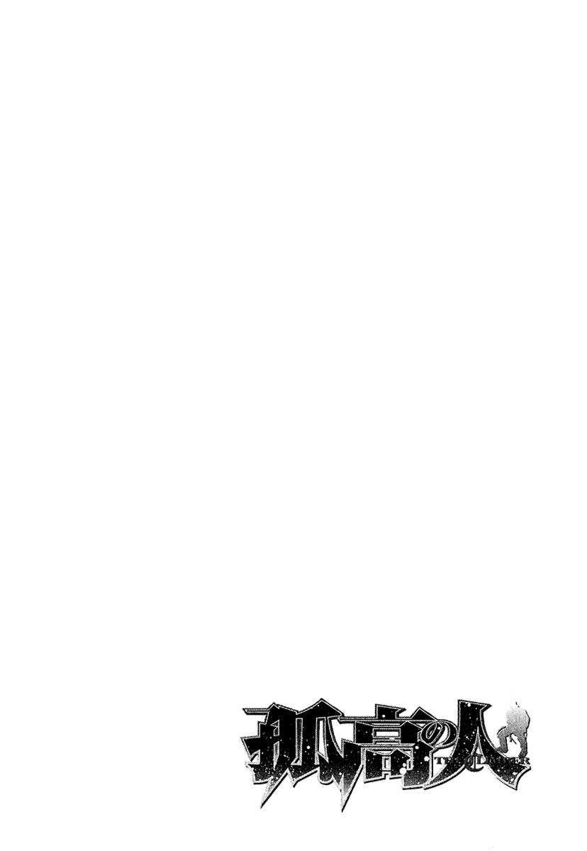 Kokou No Hito Chapter 103 - Page 21