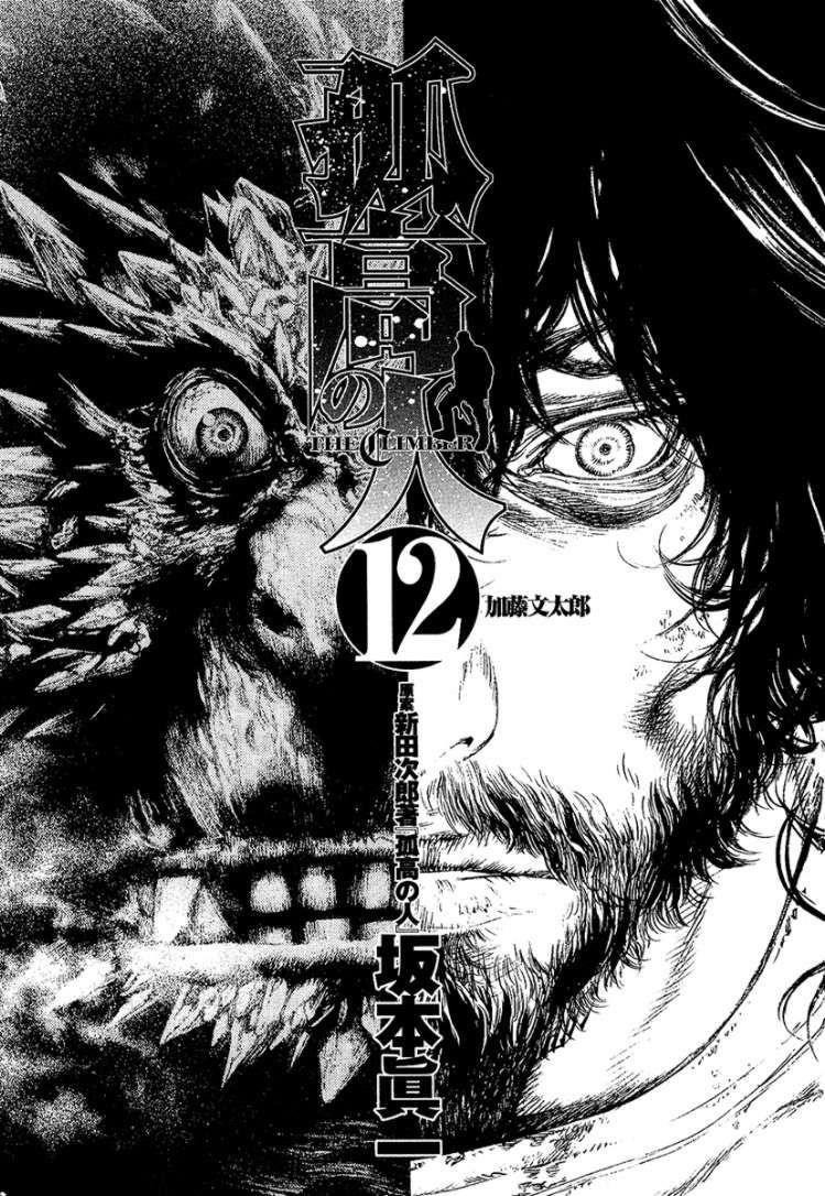 Kokou No Hito Chapter 113 - Page 3