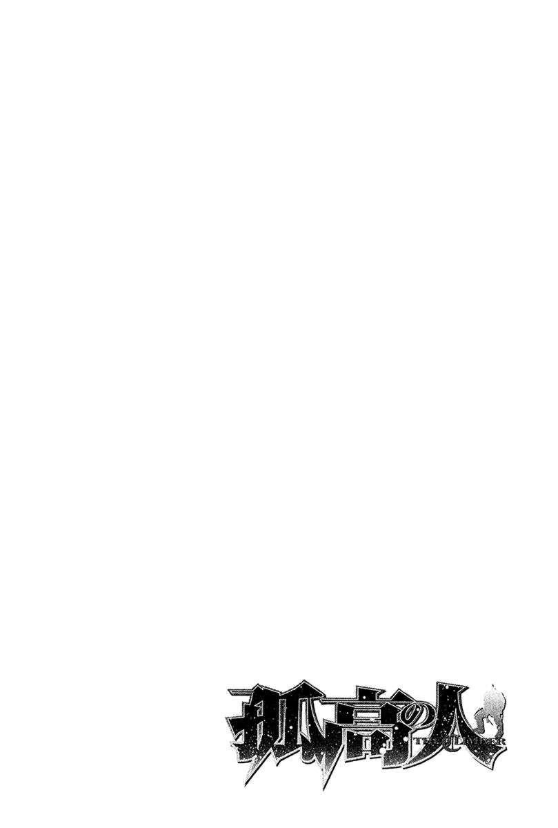 Kokou No Hito Chapter 119 - Page 18