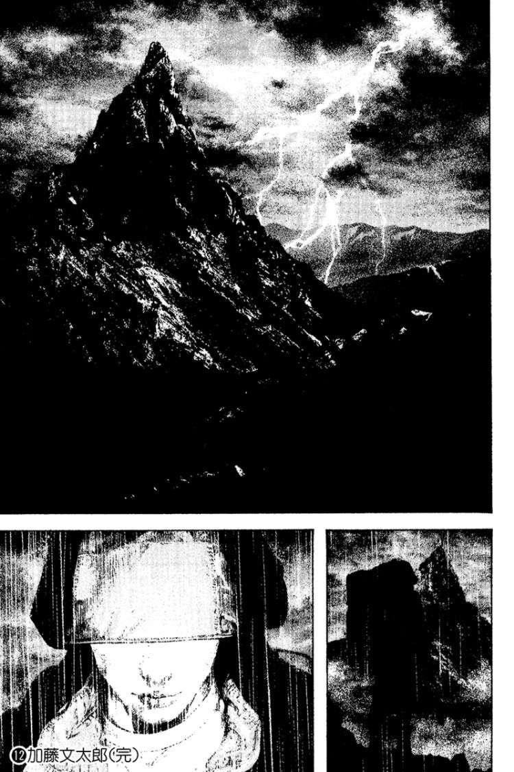 Kokou No Hito Chapter 122 - Page 19