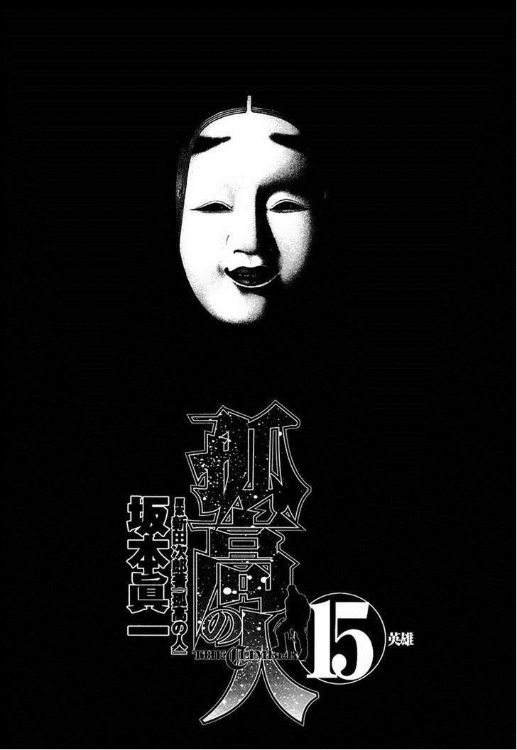 Kokou No Hito Chapter 143 - Page 2