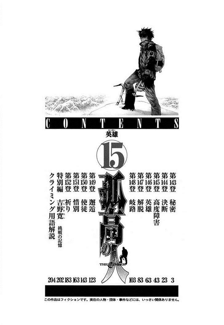 Kokou No Hito Chapter 143 - Page 3