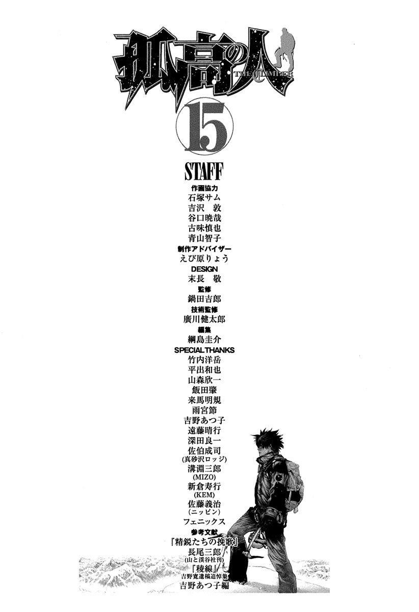 Kokou No Hito Chapter 152 - Page 23