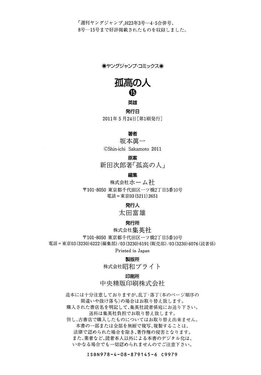 Kokou No Hito Chapter 152 - Page 24