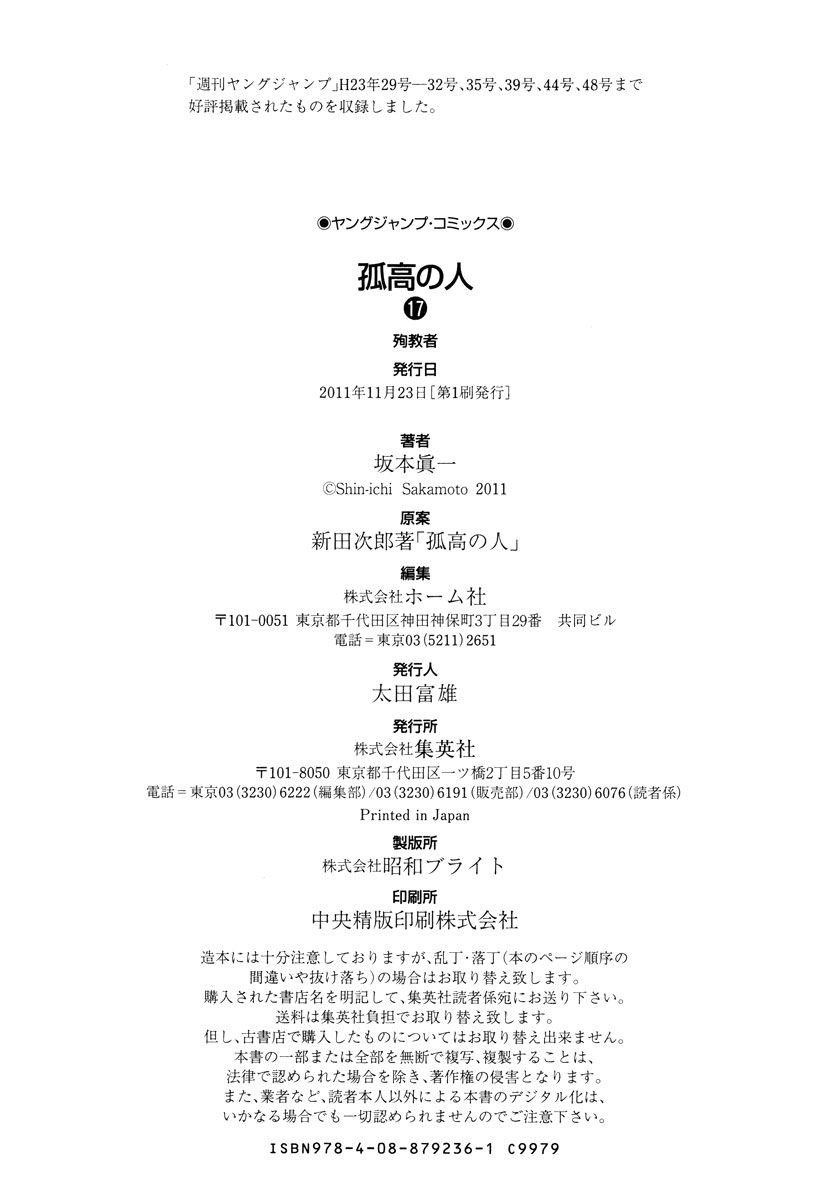 Kokou No Hito Chapter 170 - Page 32