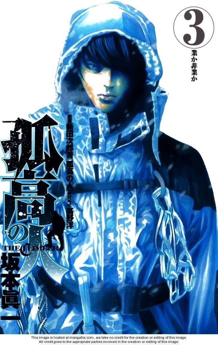 Kokou No Hito Chapter 21 - Page 2