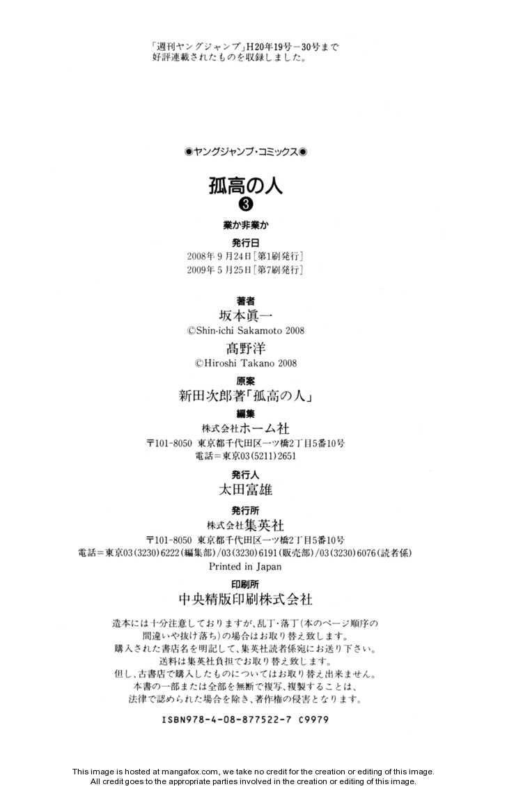 Kokou No Hito Chapter 31 - Page 18