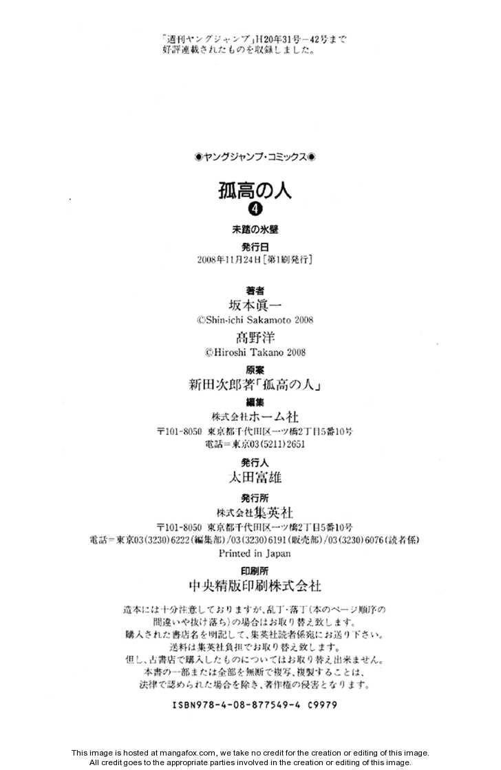 Kokou No Hito Chapter 42 - Page 21