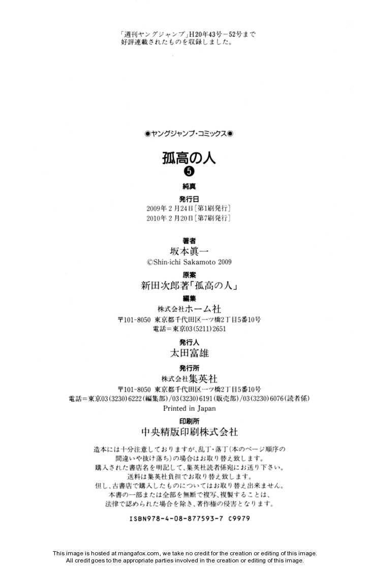 Kokou No Hito Chapter 52 - Page 22