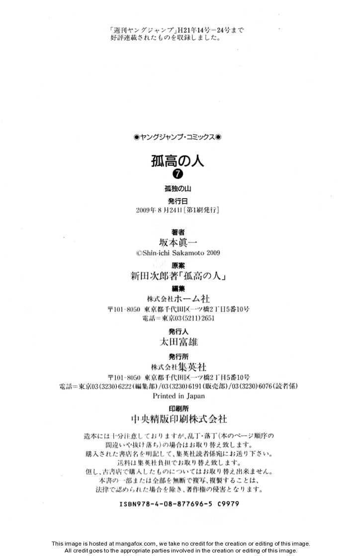 Kokou No Hito Chapter 72 - Page 22