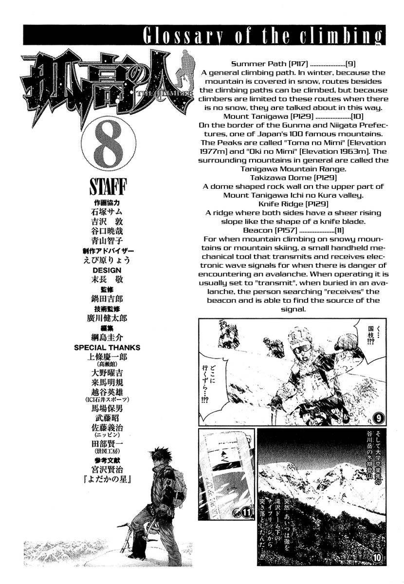 Kokou No Hito Chapter 82 - Page 20