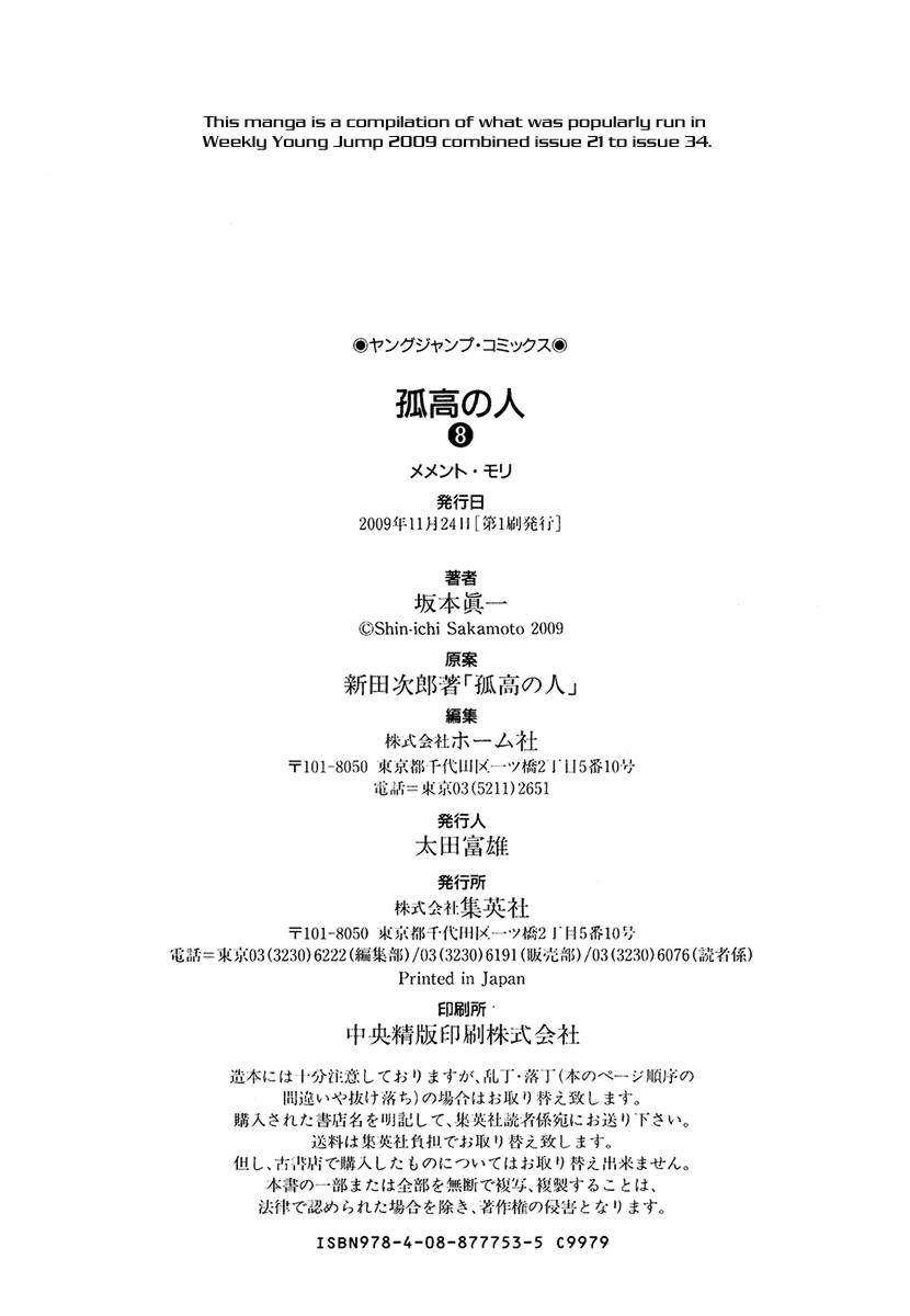 Kokou No Hito Chapter 82 - Page 21