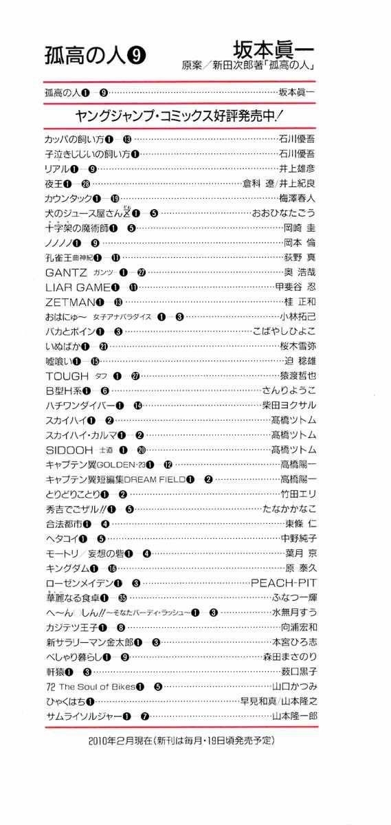 Kokou No Hito Chapter 83 - Page 4