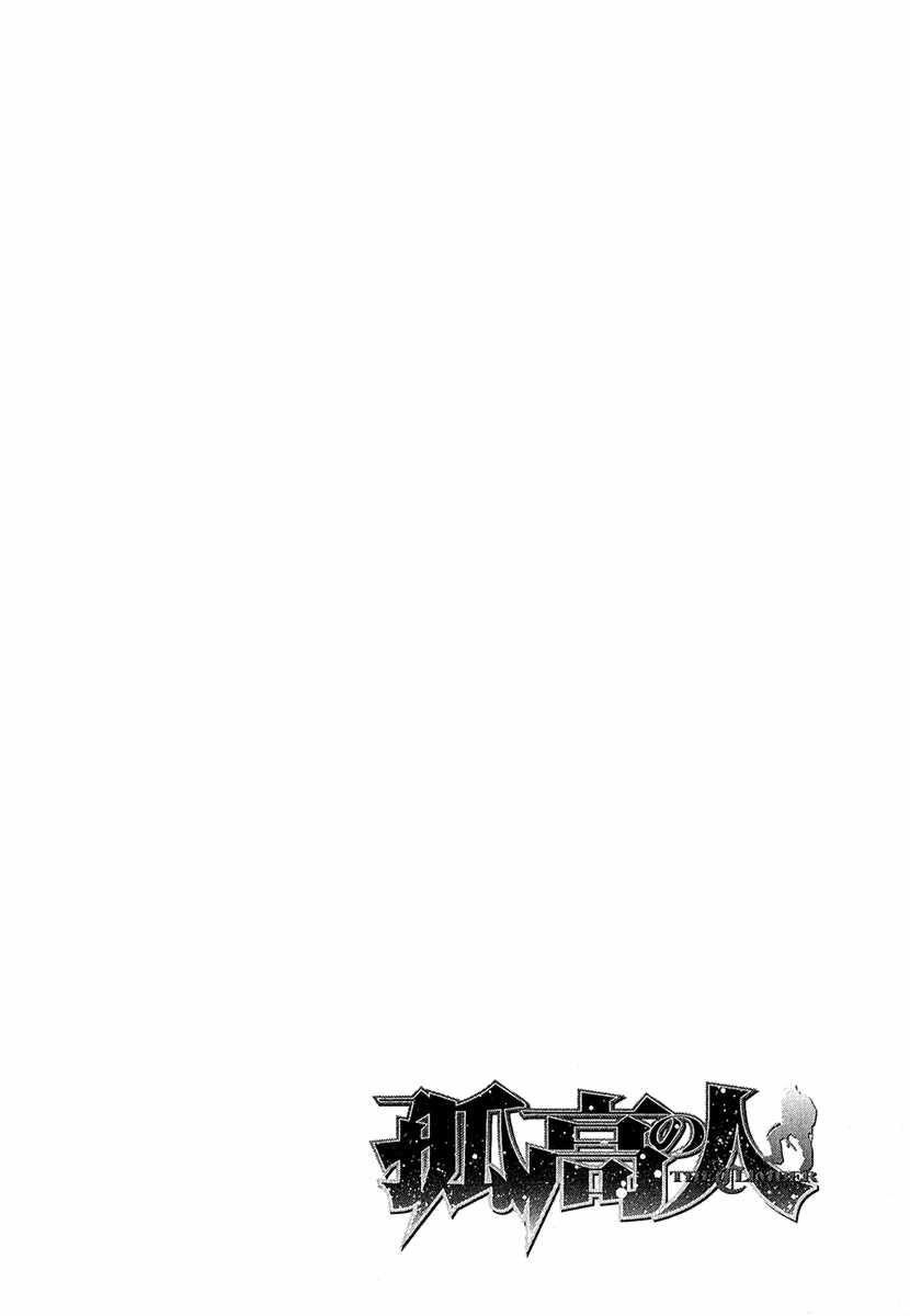 Kokou No Hito Chapter 89 - Page 17