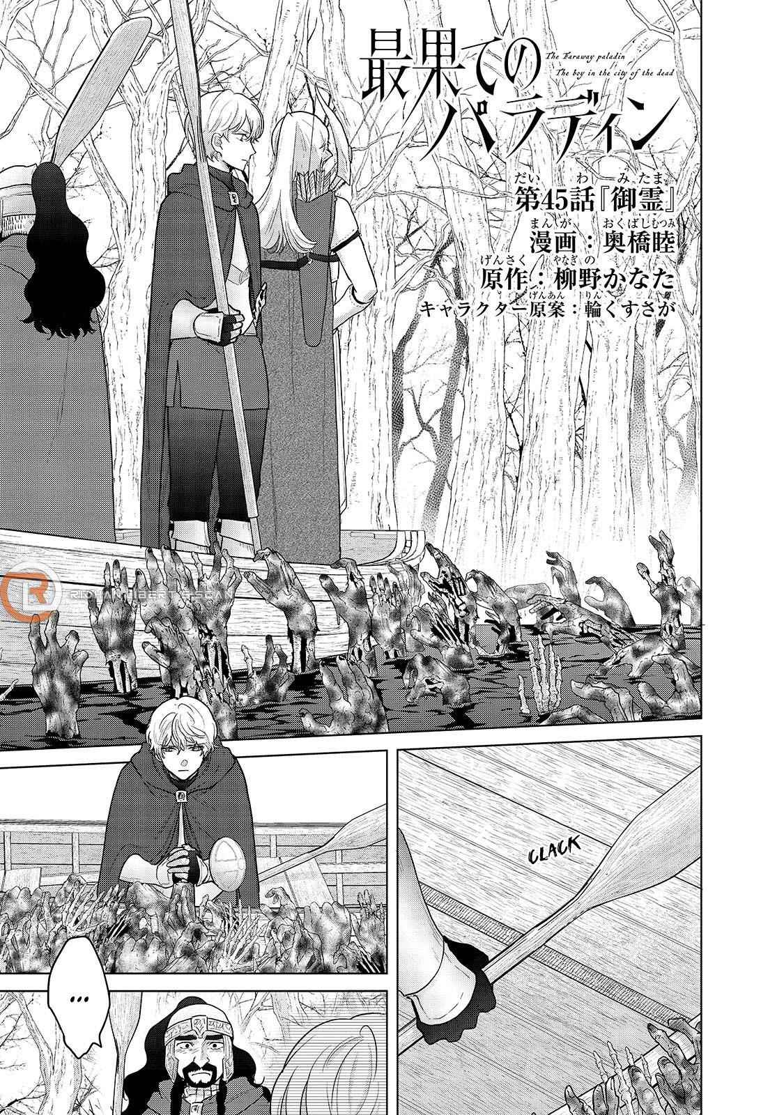 Saihate No Paladin Chapter 45.1 - Page 1