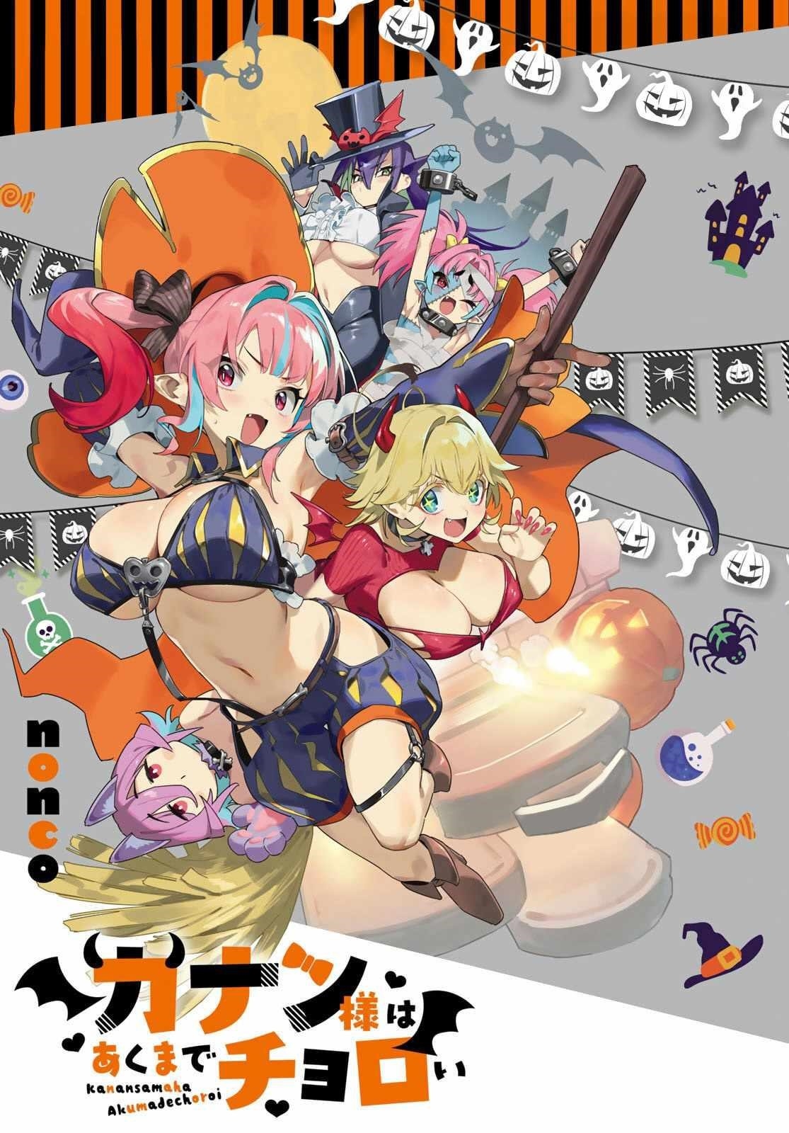 Kanan-sama wa Akumade Choroi Chapter 118 - Page 1