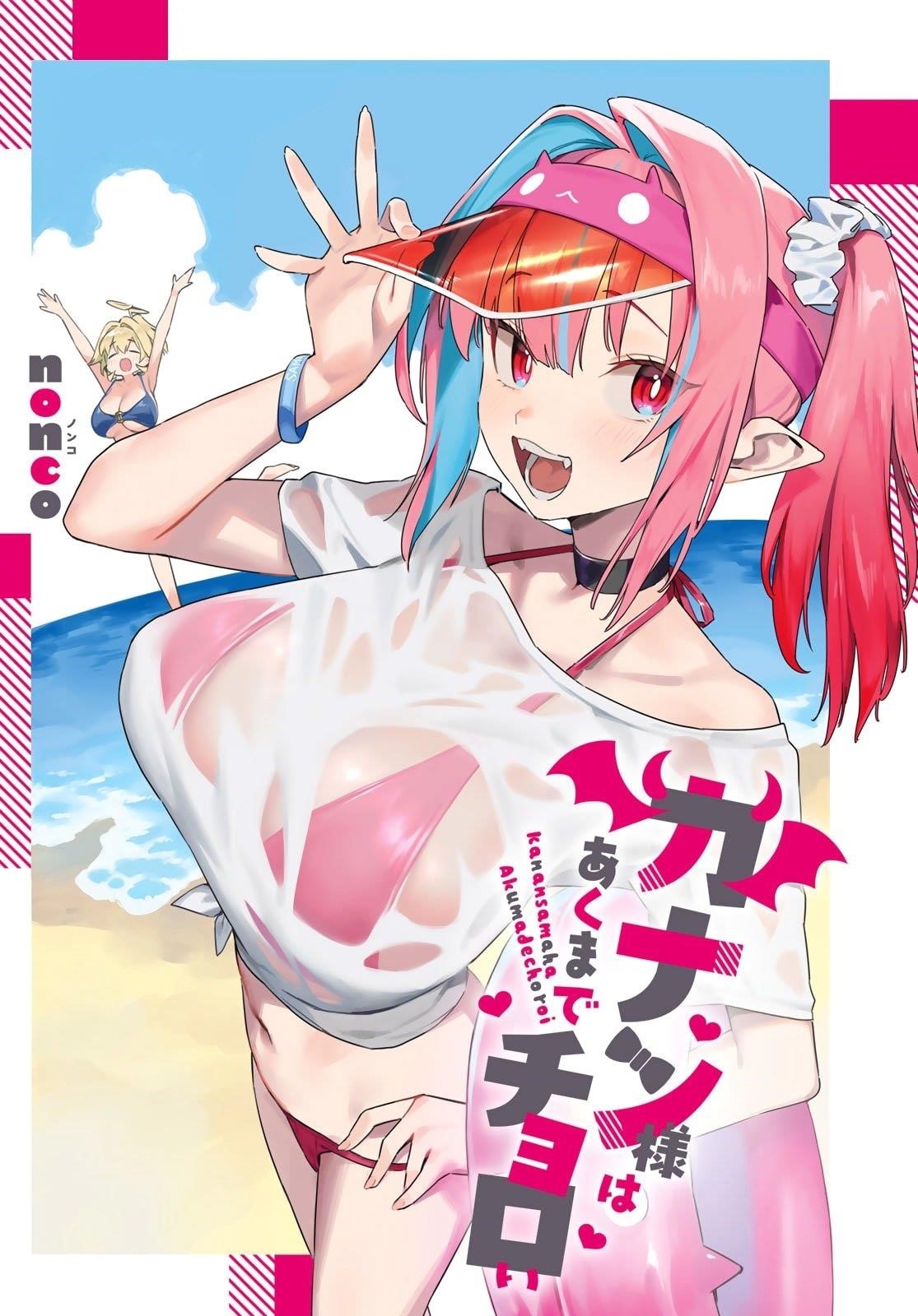 Kanan-sama wa Akumade Choroi Chapter 149 - Page 2