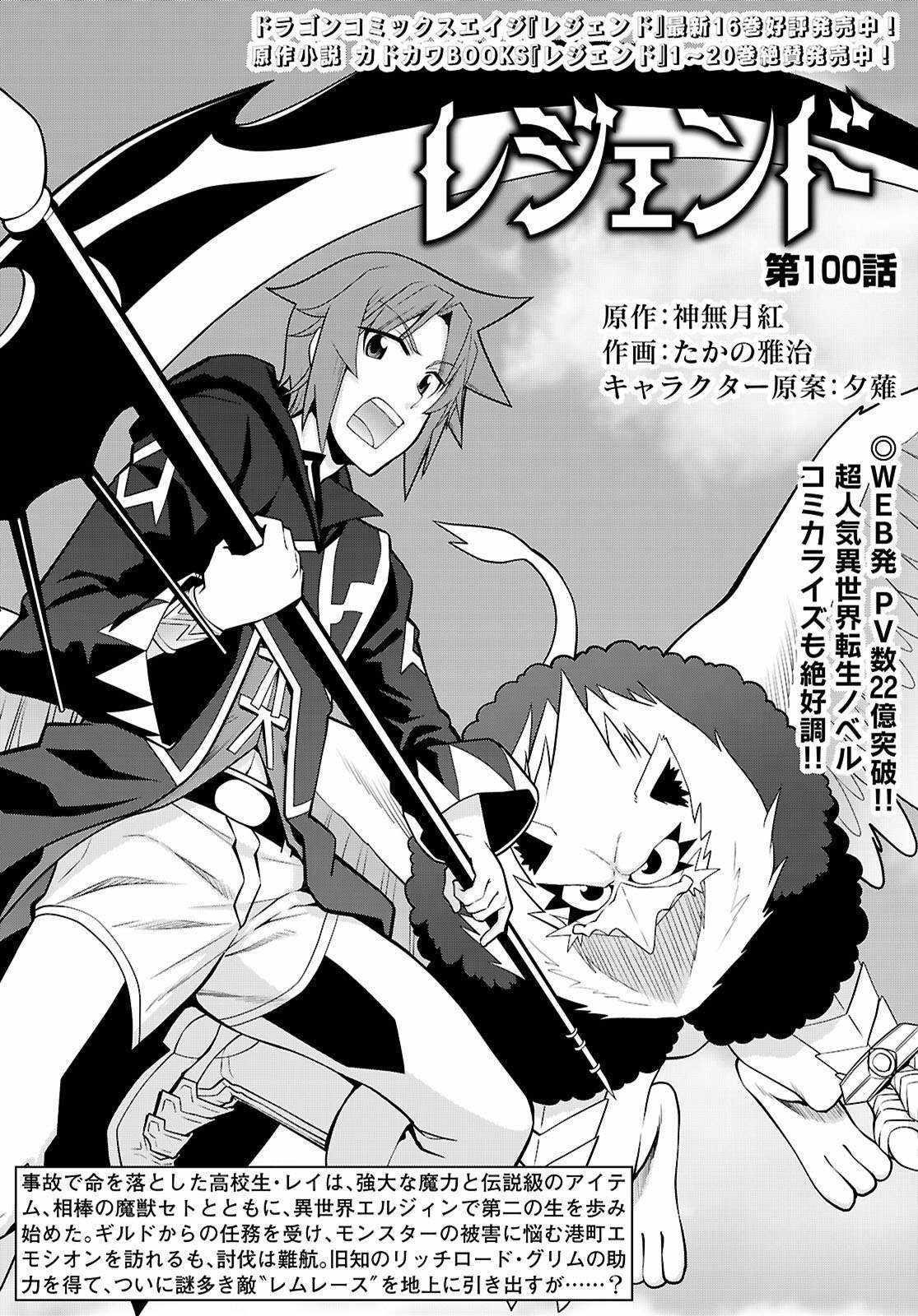 Legend (Takano Masaharu) Chapter 100 - Page 1