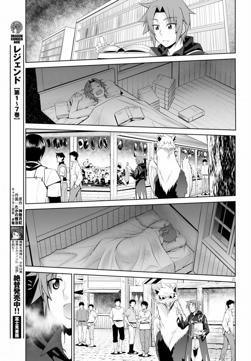 Legend (Takano Masaharu) Chapter 49 - Page 20