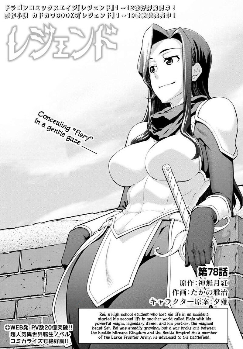 Legend (Takano Masaharu) Chapter 78 - Page 1
