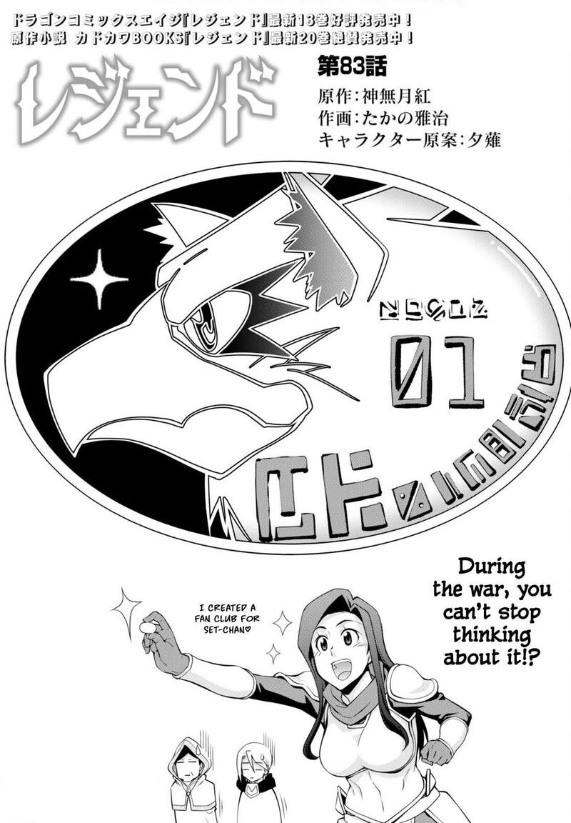 Legend (Takano Masaharu) Chapter 83 - Page 1