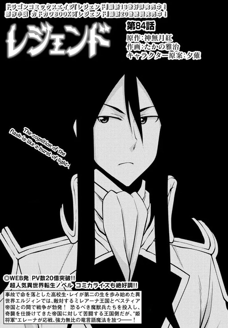 Legend (Takano Masaharu) Chapter 84 - Page 1