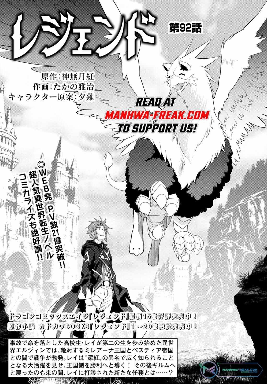 Legend (Takano Masaharu) Chapter 92 - Page 1