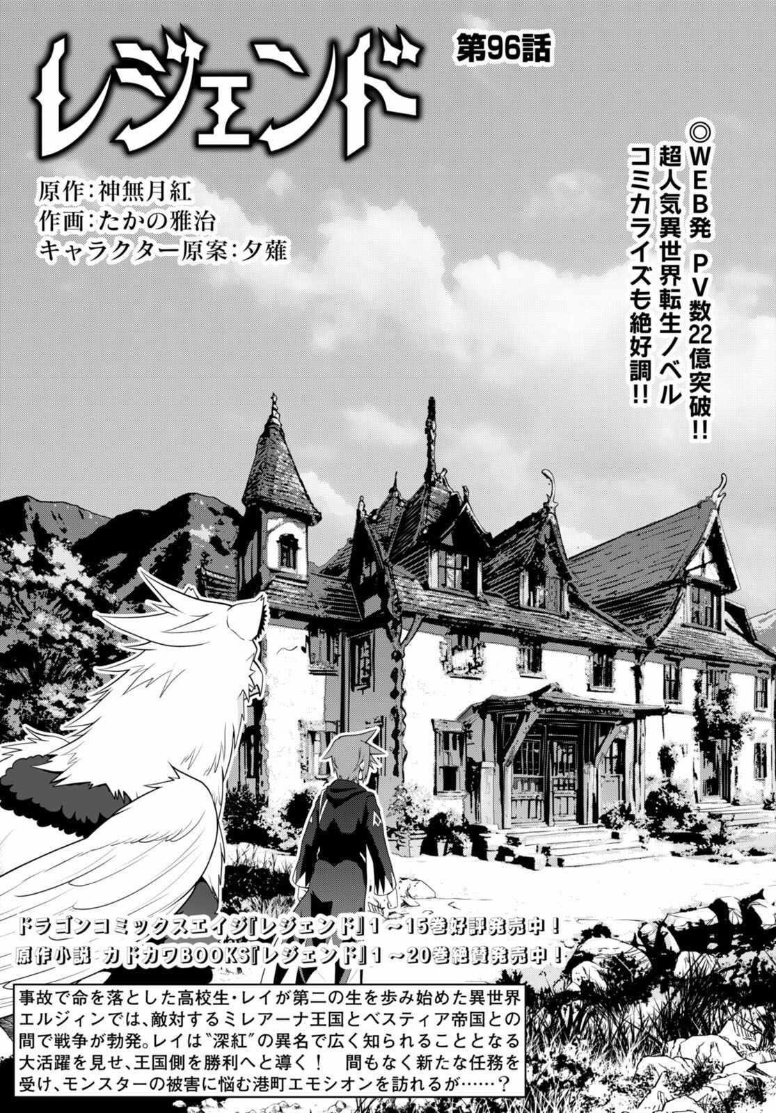 Legend (Takano Masaharu) Chapter 96 - Page 1