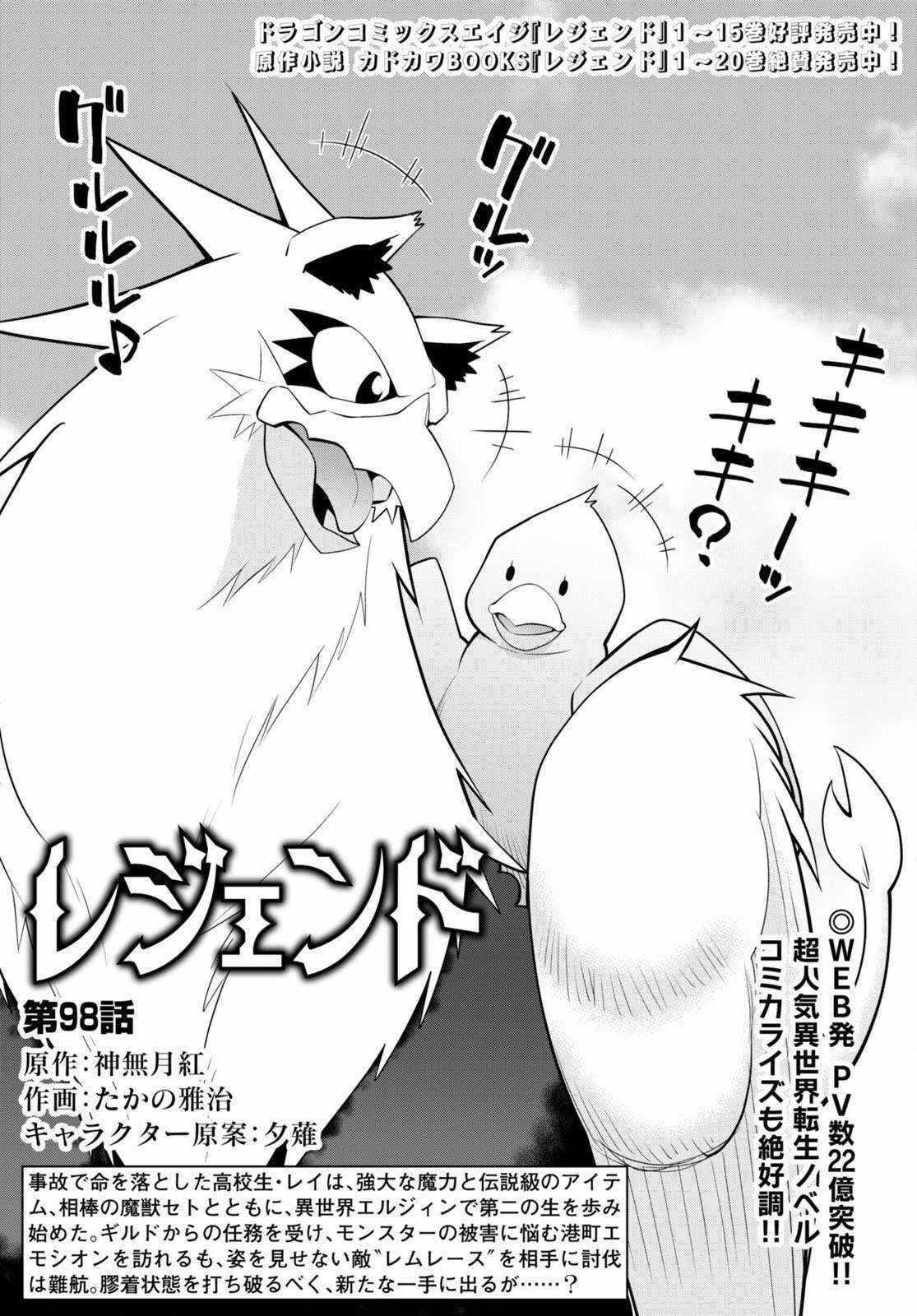 Legend (Takano Masaharu) Chapter 98 - Page 1