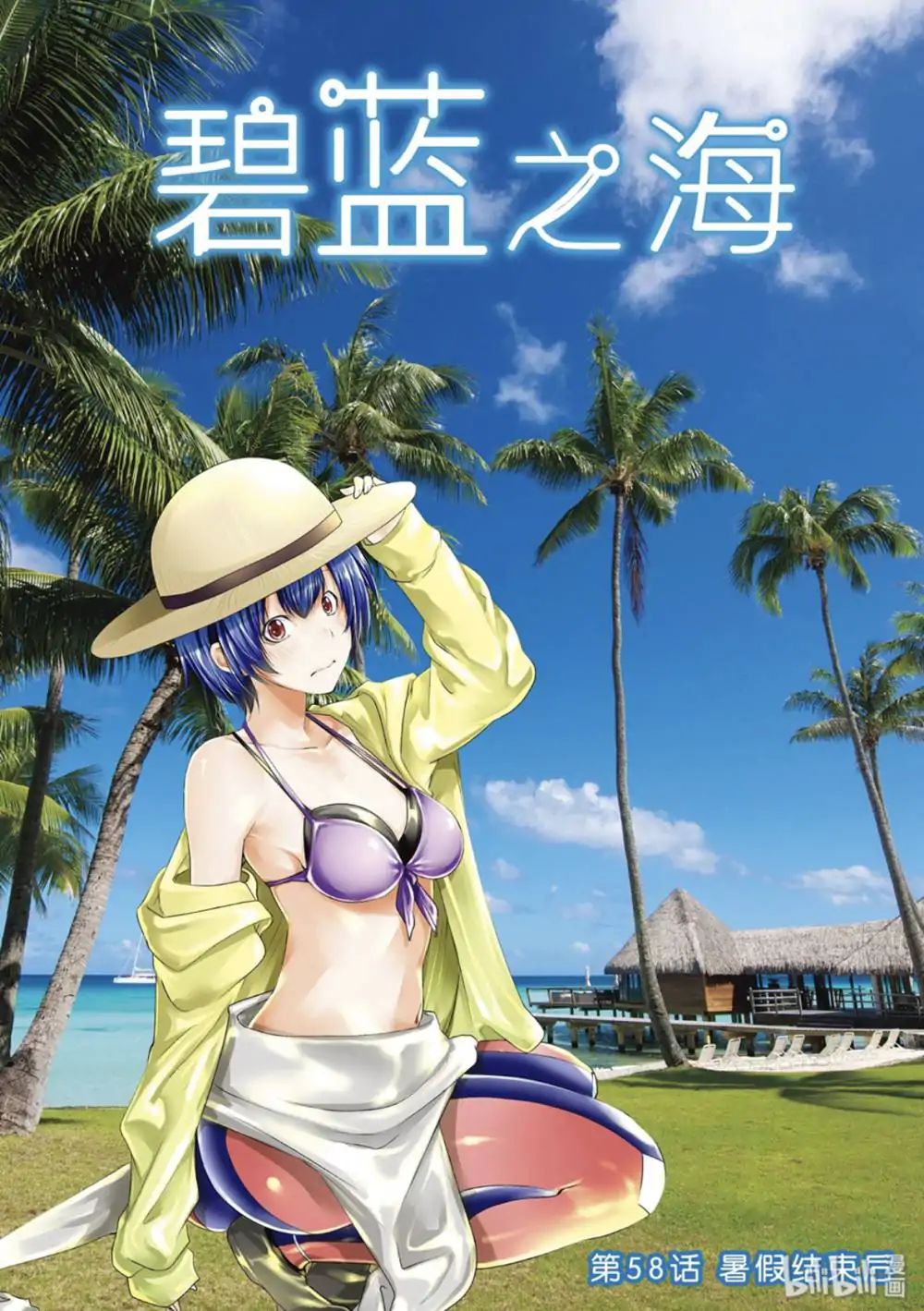 Grand Blue Chapter 58 - Page 1