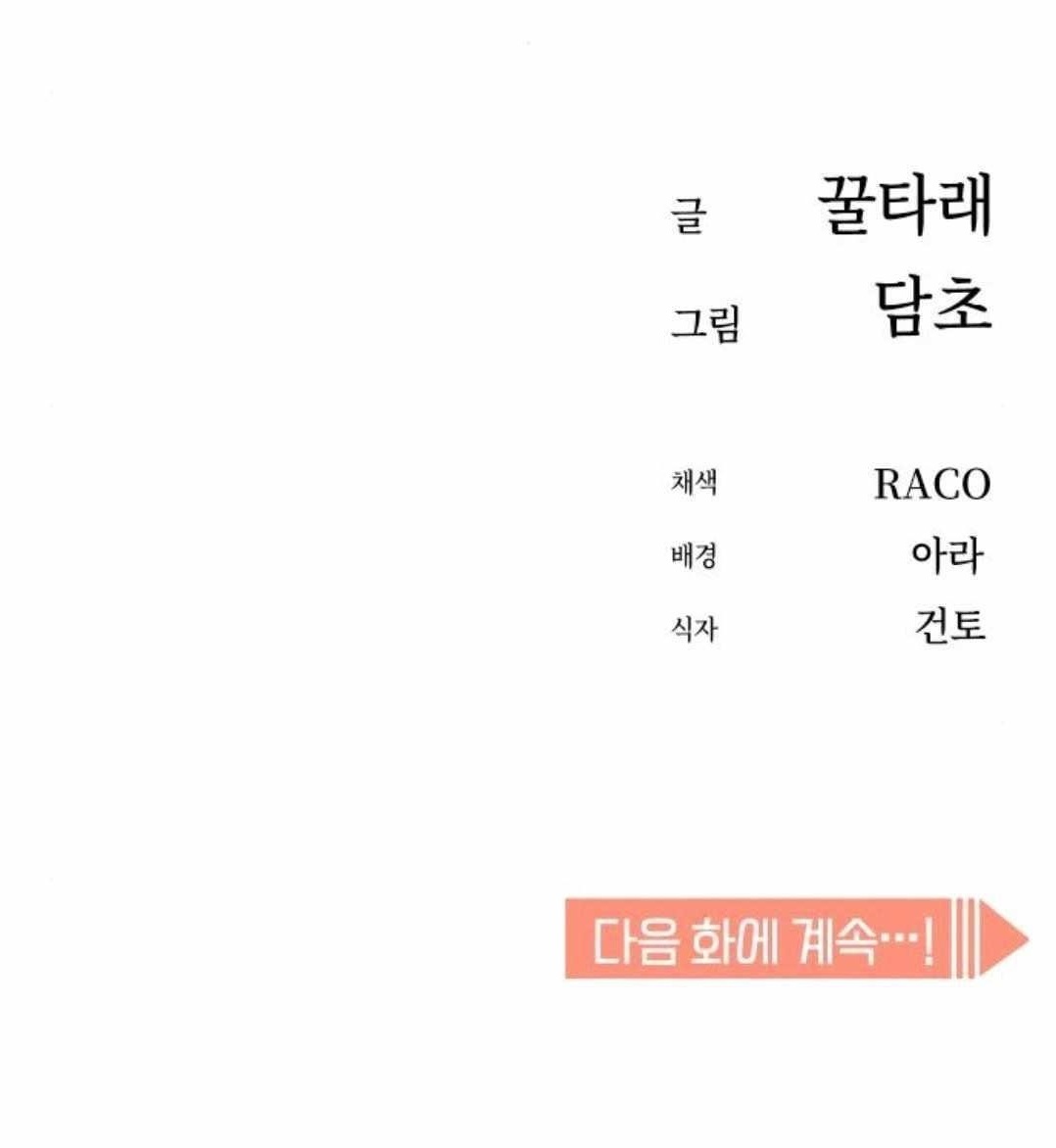 Maybe Meant to Be Chapter 103 - Page 12