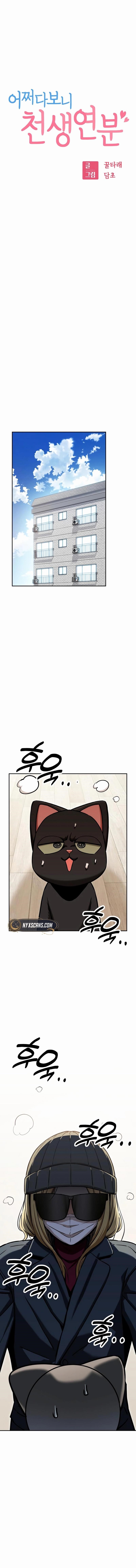 Maybe Meant to Be Chapter 115 - Page 6