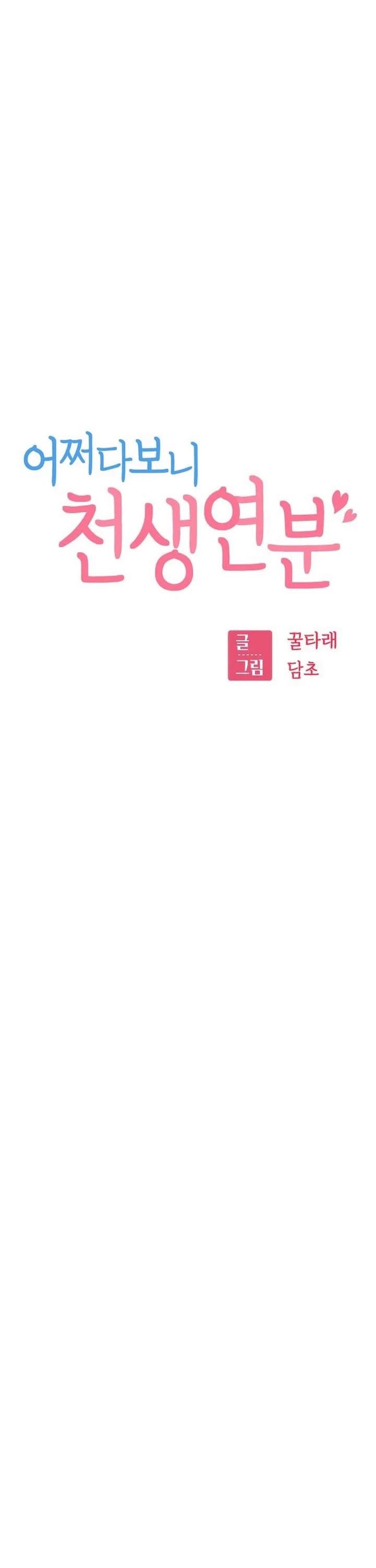 Maybe Meant to Be Chapter 126 - Page 12