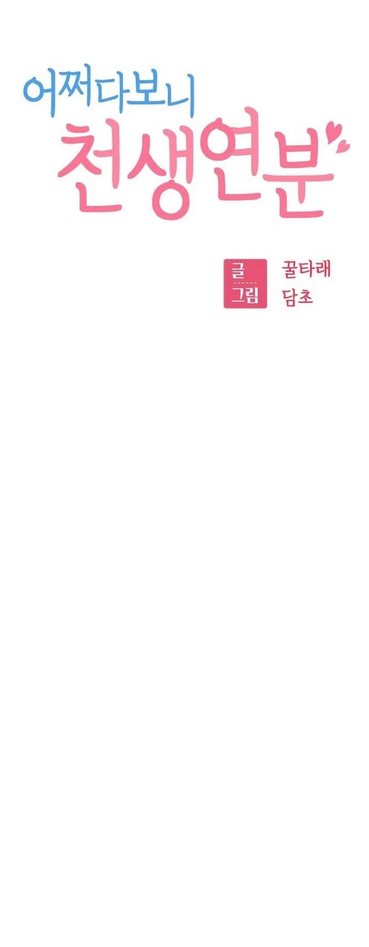 Maybe Meant to Be Chapter 128 - Page 9