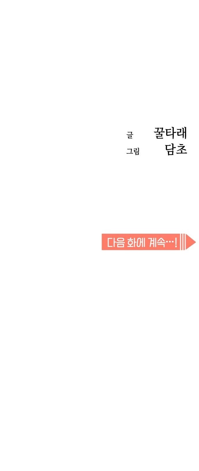 Maybe Meant to Be Chapter 3 - Page 55